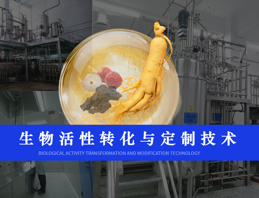 全新“NPGS生物轉(zhuǎn)化平臺(tái)”正式上線(xiàn)，引領(lǐng)健康食品新篇章！