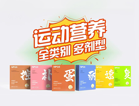 全民健身時(shí)代，Get全方位運(yùn)動(dòng)營(yíng)養(yǎng)解決方案！
