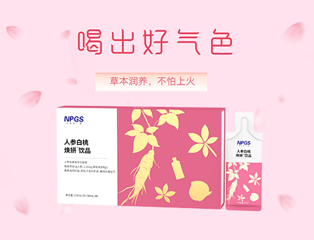 人參草本植萃飲，喝出好氣色！