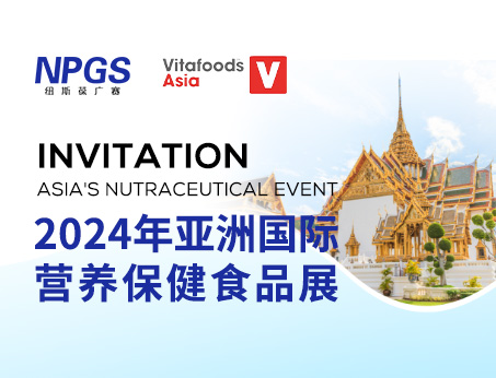 展會(huì)預(yù)告|紐斯葆廣賽邀您同行，共赴Vitafoods Asia 2024盛會(huì)！