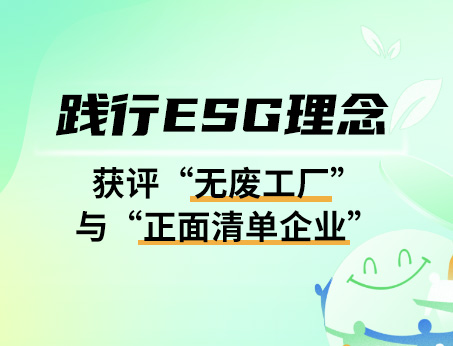 紐斯葆廣賽深入踐行綠色可持續(xù)發(fā)展！