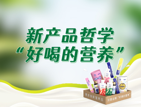 紐斯葆廣賽新產(chǎn)品哲學(xué)“好喝的營(yíng)養(yǎng)”，助力品牌快速成長(zhǎng)！