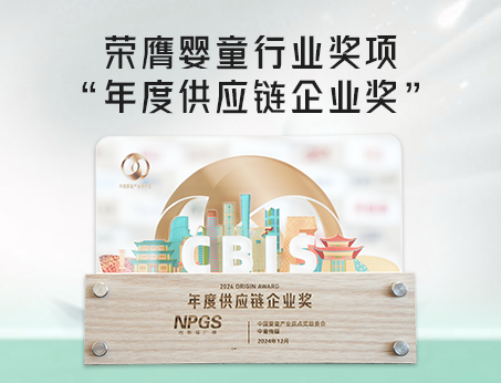 喜訊！紐斯葆廣賽榮獲CBIS原點(diǎn)獎(jiǎng)之“年度供應(yīng)鏈企業(yè)獎(jiǎng)”！