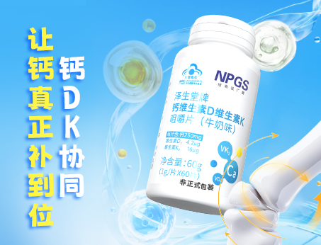 鈣DK協(xié)同，讓鈣真正補(bǔ)到位！
