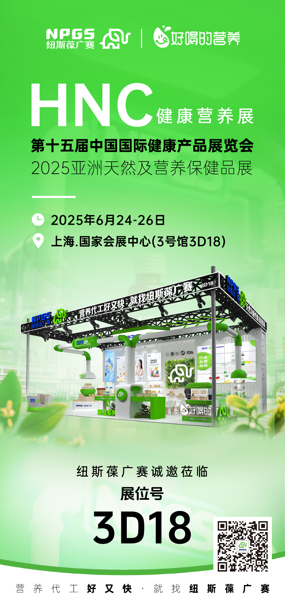 2025HNC展會(huì)邀請(qǐng)函圖